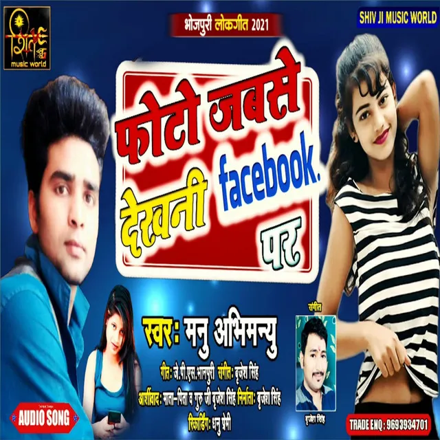 Photo Jab Se Dekhani Facebook Par - Bhojpuri