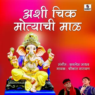 Ashi Chik Motyachi Maal by Shrikant Narayan