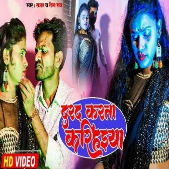 Drad Krata Karihaiya (Bhojpuri song) by Rajan