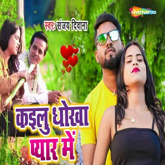 Kailu Dhokha Pyar Me by Sanjay Deewana