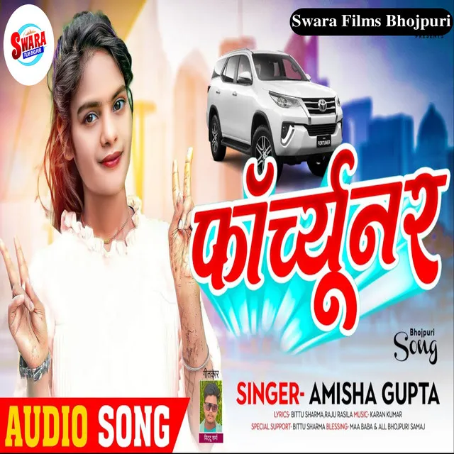 Fortuner (Bhojpuri Song)