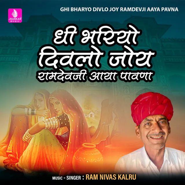 Ghi Bharyo Divlo Joy Ramdevji Aaya Pavna - Single