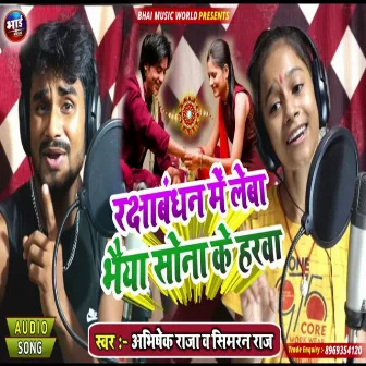 Rakhbandhan Mey Leba Bhaiya Sona Ke Harwa by Abhishek Raja