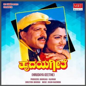 HRUDAYA GEETHE (Original Motion Picture Soundtrack) by Nagendra