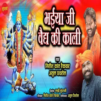 Bhaiya Ji Vaidya Ki Kali by Atul Pathrol