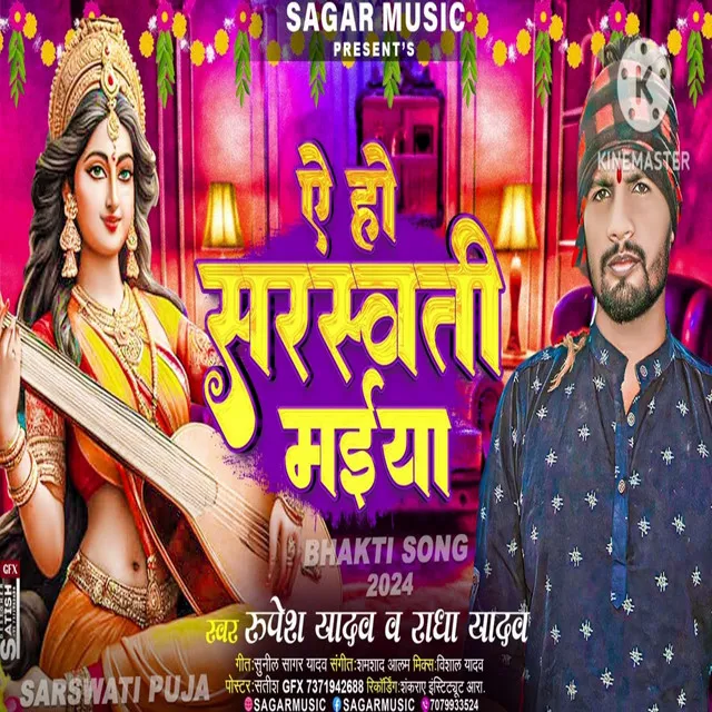 Ye Ho Sarswati Maiya - Bhakti Song