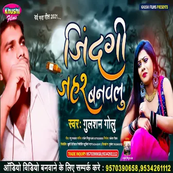 Zindagi Jahar Banwalu (Bhojpuri Song) by 