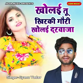 Kholai Tu Khiraki Gauri Kholai Darwaza by Gyanu Yadav