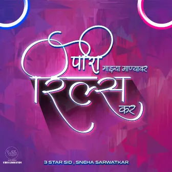 Pori Majhya Ganyavar Reels Kar by Sneha Sarwatkar