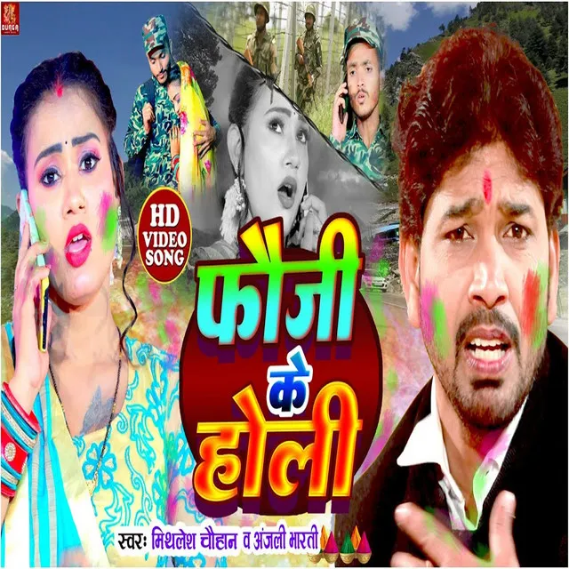 Fauji Ke Holi (Bhojpuri song)