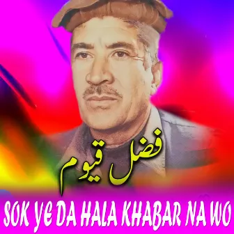 Sok Ye Da Hala Khabar Na Wo by Fazal Qayoom