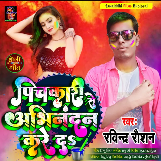 Pichkari Se Abhinandan Kare Da - Bhojpuri Holi song