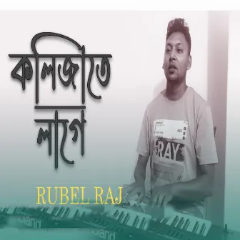 Kolijate Lage by Rubel Raj