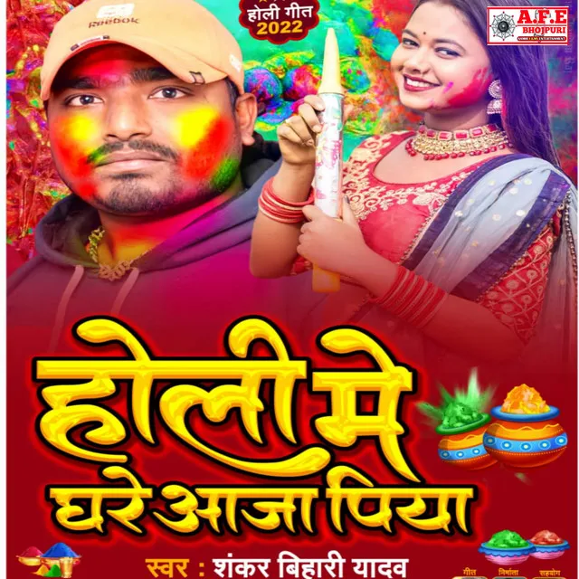 Holi Me Choli Farai - Bhojpuri