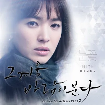 Baramibunda OST Part 3 by GUMMY