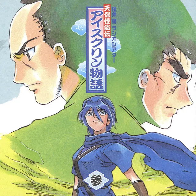 1999 Nen no Aozora