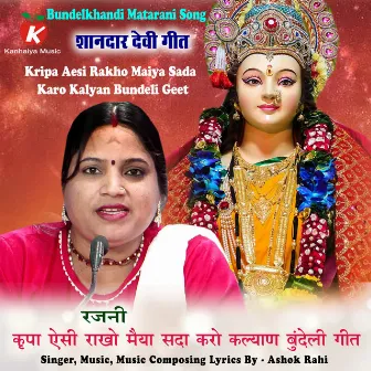 Kripa Aesi Rakho Maiya Sada Karo Kalyan Bundeli Geet by Rajani