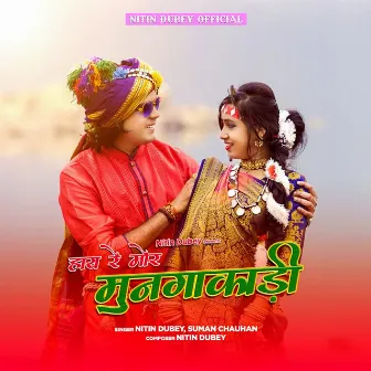 Hay Re Mor Mungakadi by Suman Chouhan