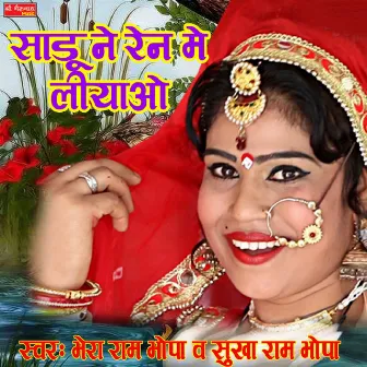 Sadu Ne Rain Me Liyaao by Bhera Ram Bhopa