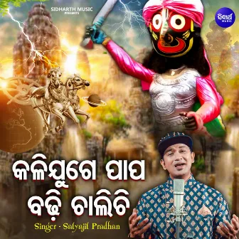 Kalijuge Papa Badhi Chalichi by 