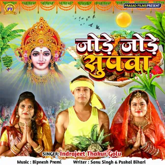 Jode Jode Supawa by Indrajeet Thakur Golu