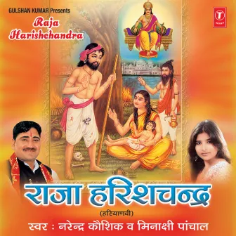 Raja Harishchandra by Meenakshi Paanchaal