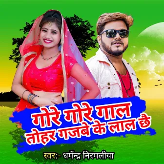 Gore Gore Gal Tohar Gajbe Ke Lal Chhi by Riya Singh