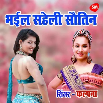 Bhayil Saheli Sautin by Kalpna