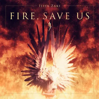 Fire, Save Us by Iliya Zaki