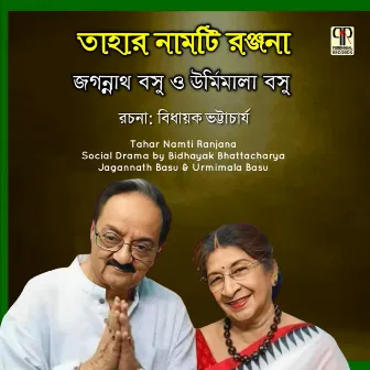 Tahar Naamti Ranjana by Jagannath Basu