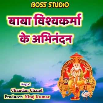 Baba Vishwakarma Ke Abhinandan (Bhojpuri) by Chandan Chand