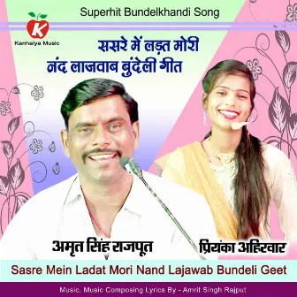 Sasre Mein Ladat Mori Nand Lajawab Bundeli Geet by Amrit Singh Rajput