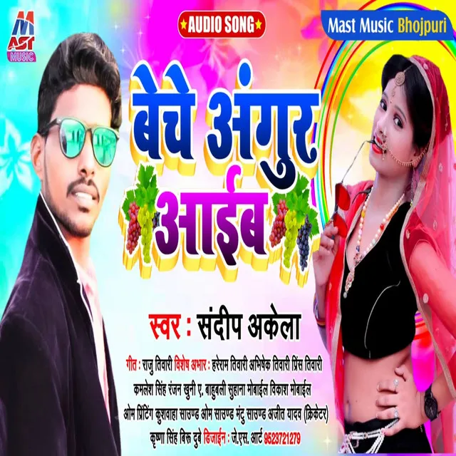 Beche Angur Aaib - Bhojpuri