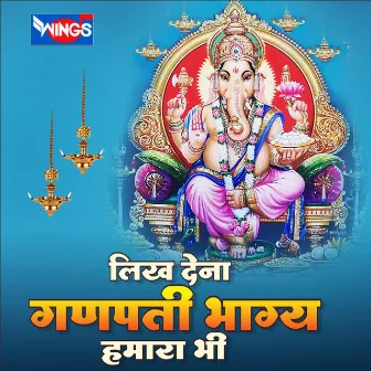 Likh Dena Ganpati Bhagya Hamara Bhi by Vinita paul