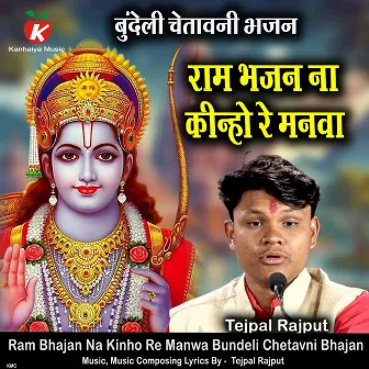 Ram Bhajan Na Kinho Re Manwa Bundeli Chetavni Bhajan by 