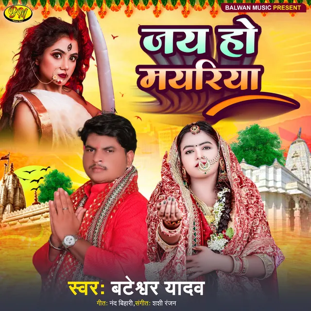 Jai Ho Mayaria - Bhojpuri