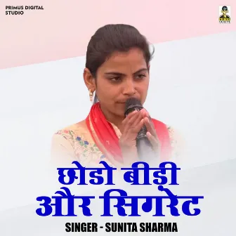 Chhodo Biri Aur Cigrate (Hindi) by Sunita Sharma