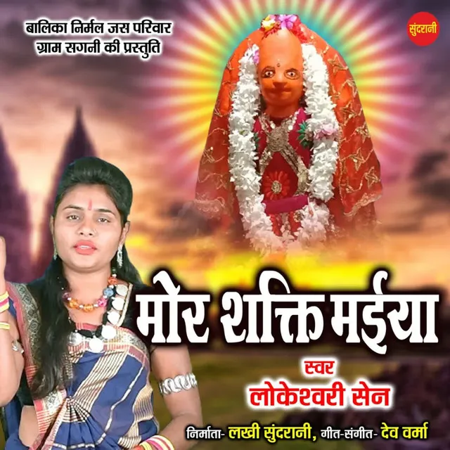 Mor Shakti Maiya