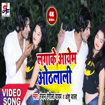 Lagake Aayeb Othlali (bhojpuri) by Ranjan Rangila Yadav