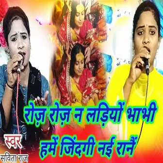 Roj Roj n Ladiyo Bhabhi Hame Jindagi Nai Ranai by Savita Raj