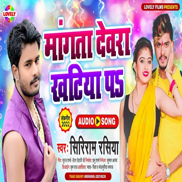 Mangta Dewra Khatiya Pa (Bhojpuri Song)