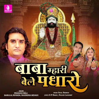 Baba Mahari Bele Padharo - Single by Prakash Mali