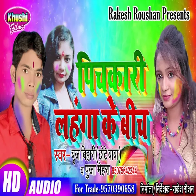 Pichakari Lahanga Ke Bich (Holi Song)