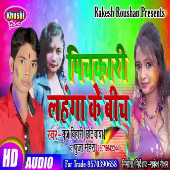 Pichakari Lahanga Ke Bich (Holi Song) by Brij Bihari