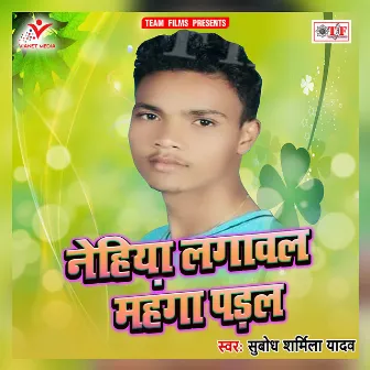 Nehiya Lagawal Mahanga Padal by Subodh Sharmila Yadav