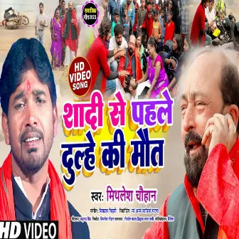 Shadi Se Pahale Dulhe Ki Maut (Bhojpuri song) by Mithlesh Chauhan