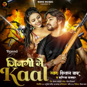 Zingi Me Kaal by Unknown Artist