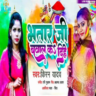 Bhatar Ji Bawal Ka Dihe (Bhojpuri) by Kiran Yadav