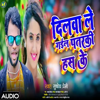 Dilwa Le Gail Re Yarwa by Subodh Premi