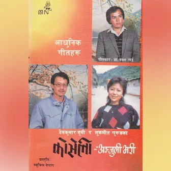 Koseli Anjulibhari by Sukmit Gurung